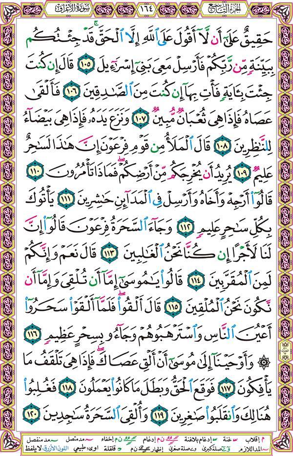 صفحة قرآن 164