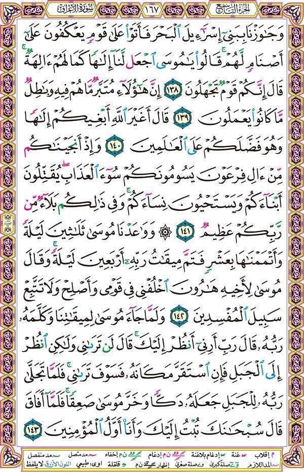 صفحة قرآن 167