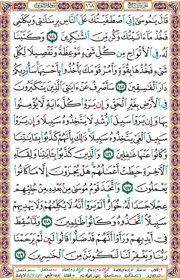 صفحة قرآن 168