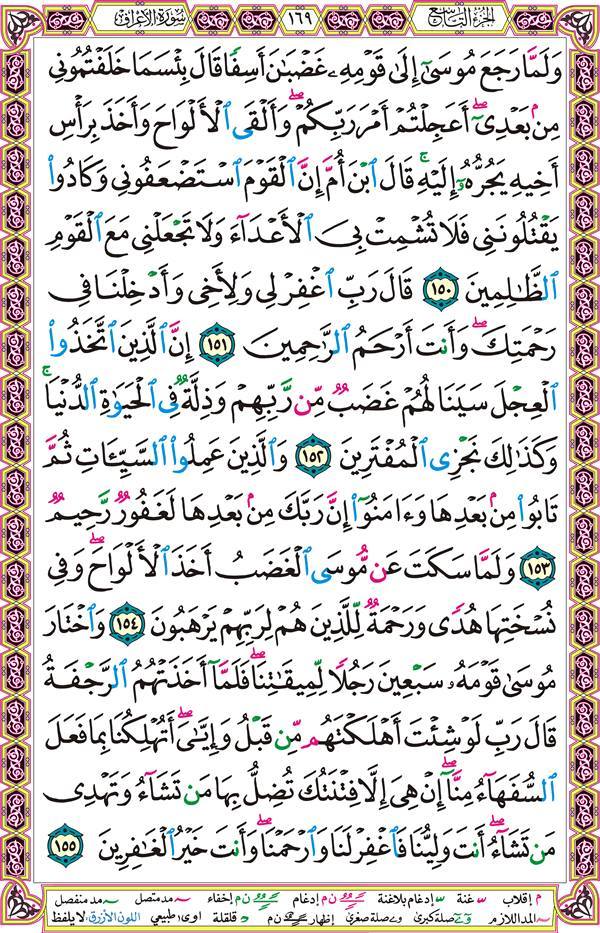 صفحة قرآن 169