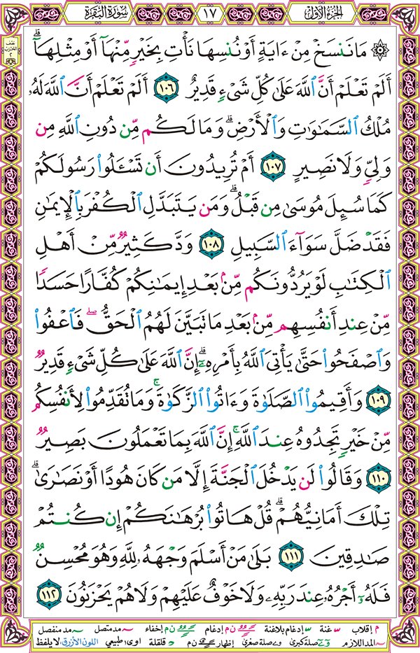 صفحة قرآن 17