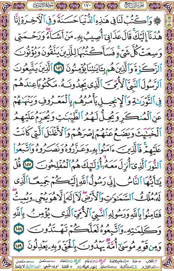 صفحة قرآن 170
