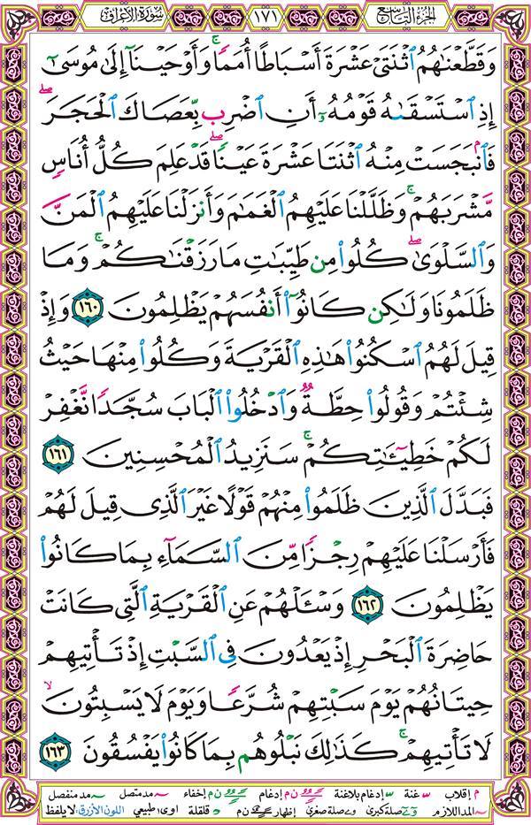 صفحة قرآن 171