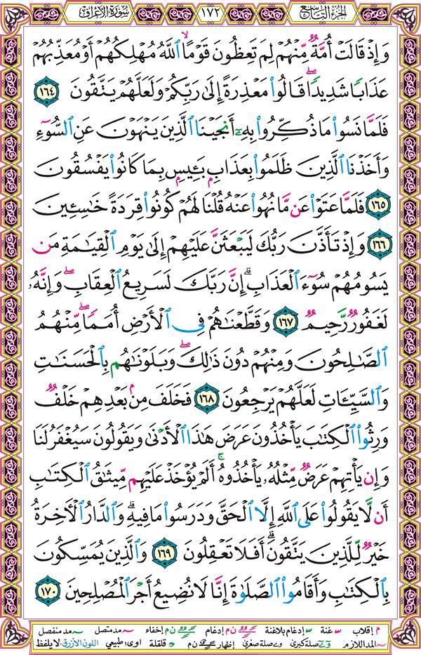 صفحة قرآن 172