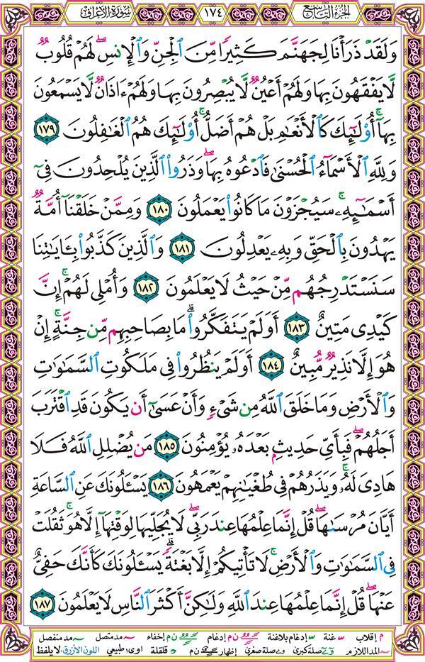 صفحة قرآن 174