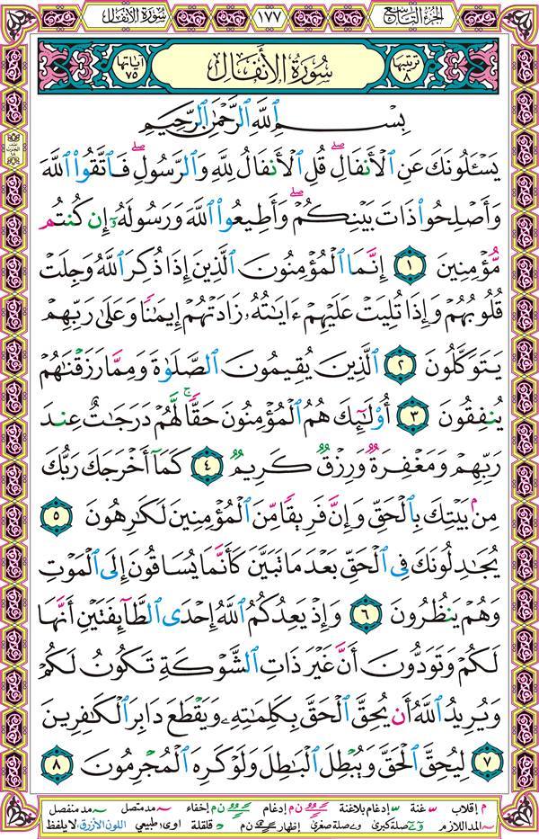 صفحة قرآن 177