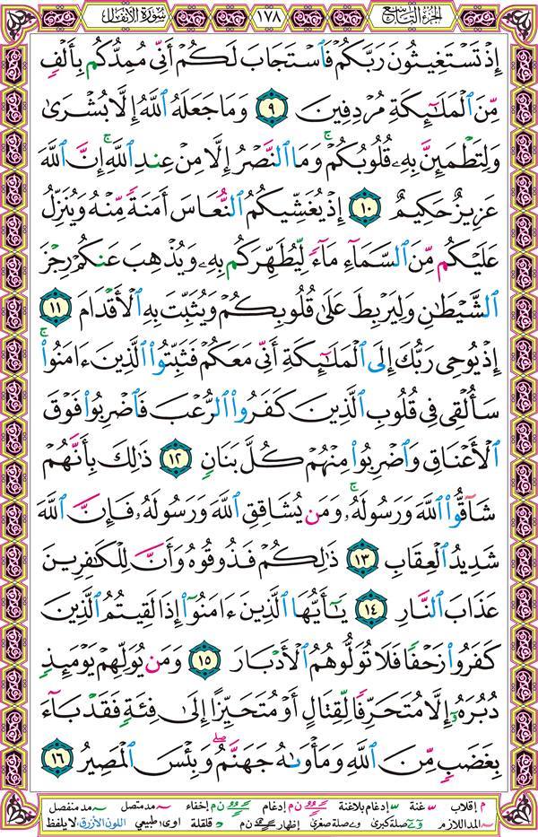 صفحة قرآن 178