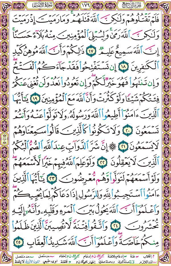 صفحة قرآن 179
