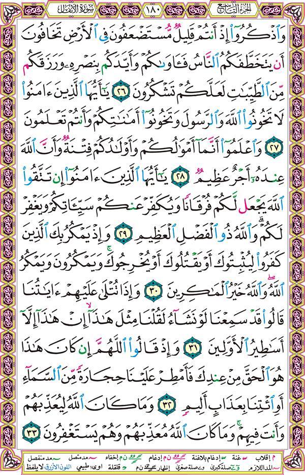 صفحة قرآن 180