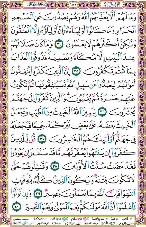 صفحة قرآن 181