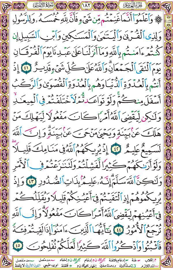 صفحة قرآن 182