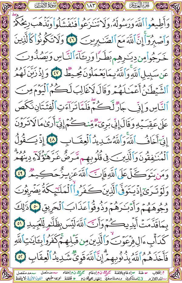 صفحة قرآن 183