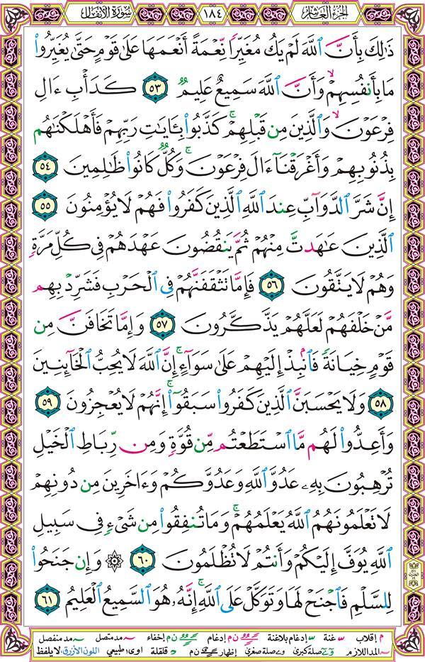 صفحة قرآن 184