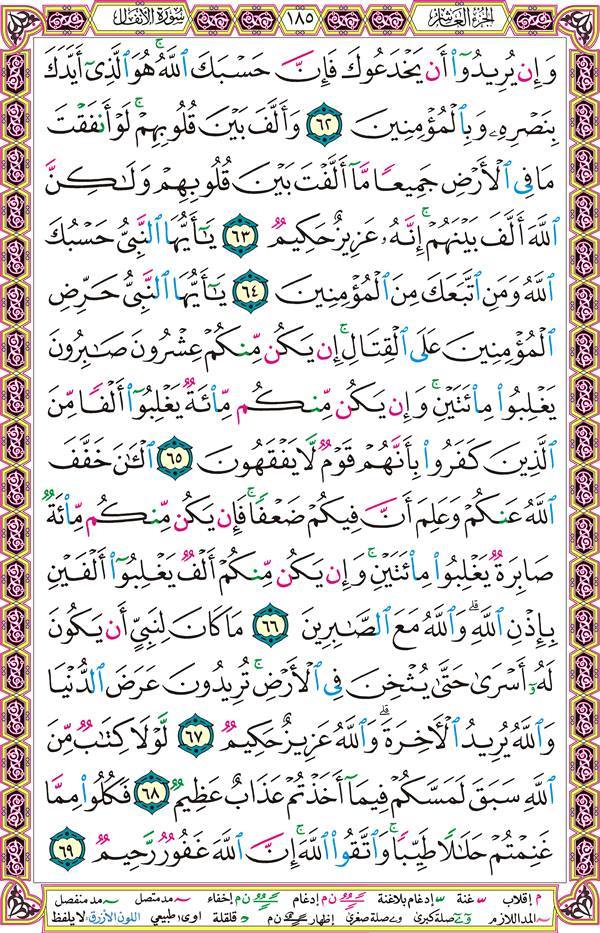 صفحة قرآن 185