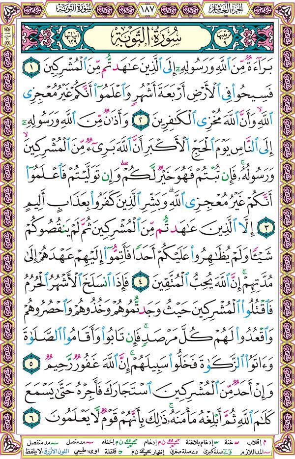 صفحة قرآن 187