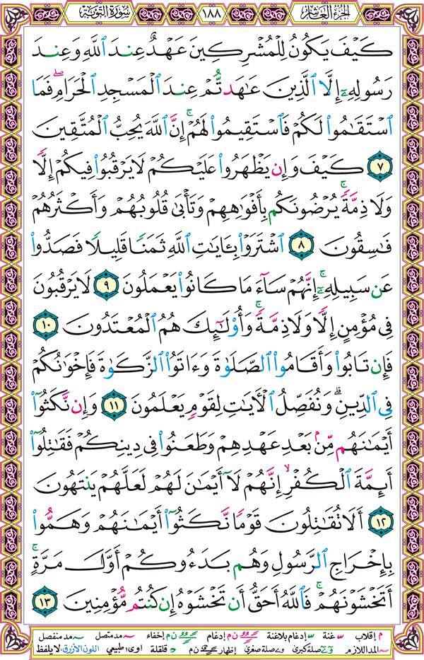صفحة قرآن 188