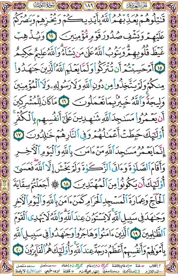 صفحة قرآن 189