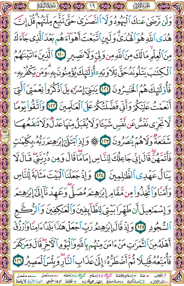 صفحة قرآن 19