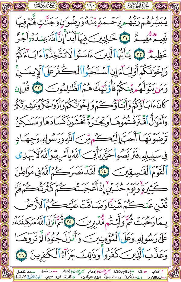 صفحة قرآن 190