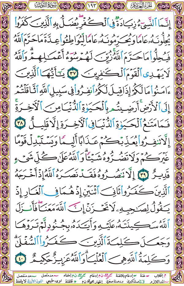 صفحة قرآن 193