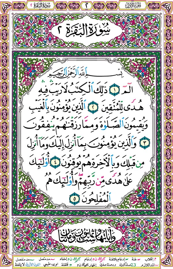 صفحة قرآن 2