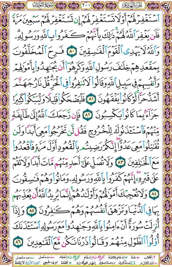صفحة قرآن 200