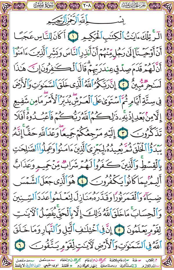 صفحة قرآن 208