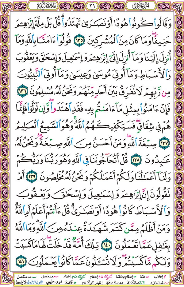 صفحة قرآن 21