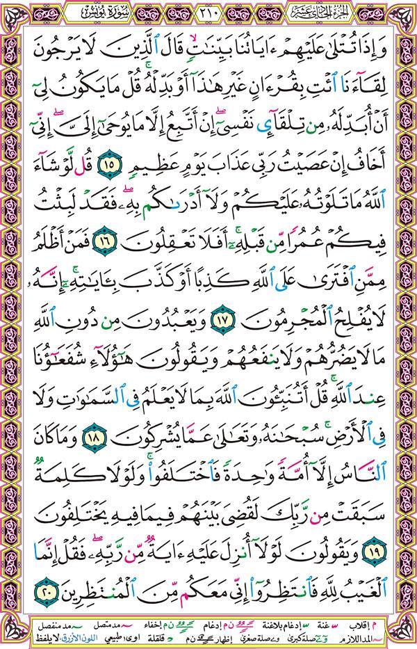 صفحة قرآن 210
