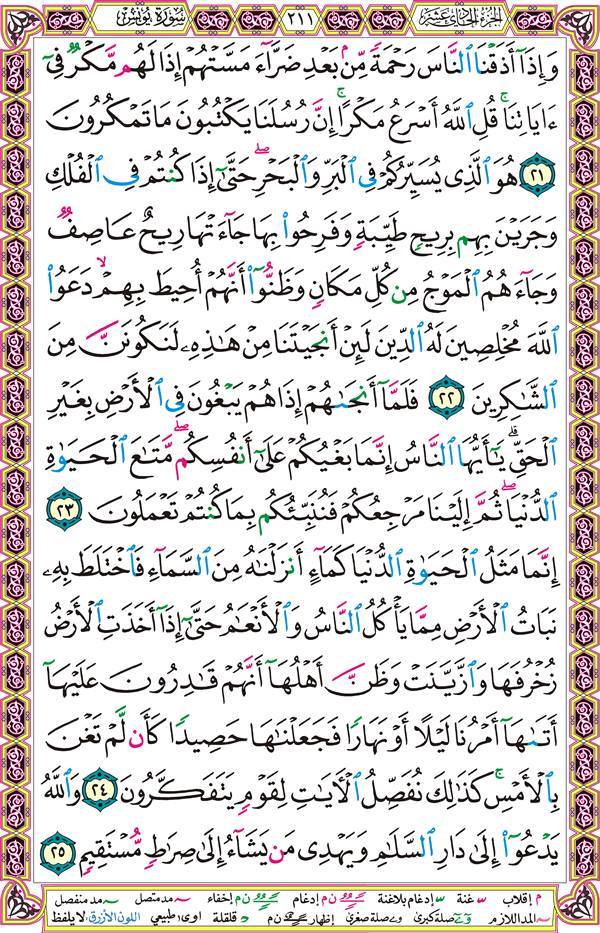 صفحة قرآن 211
