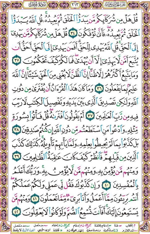 صفحة قرآن 213