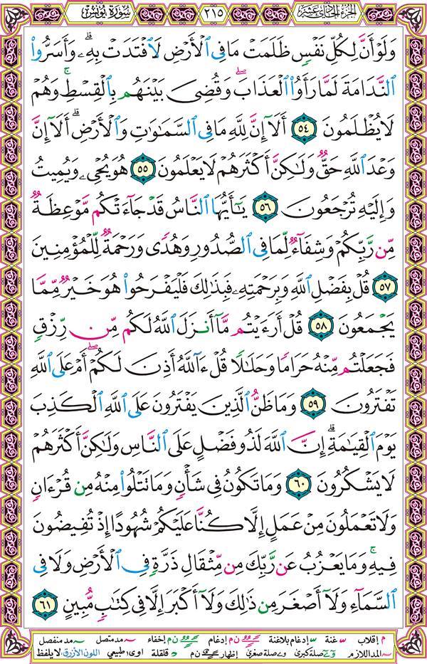 صفحة قرآن 215
