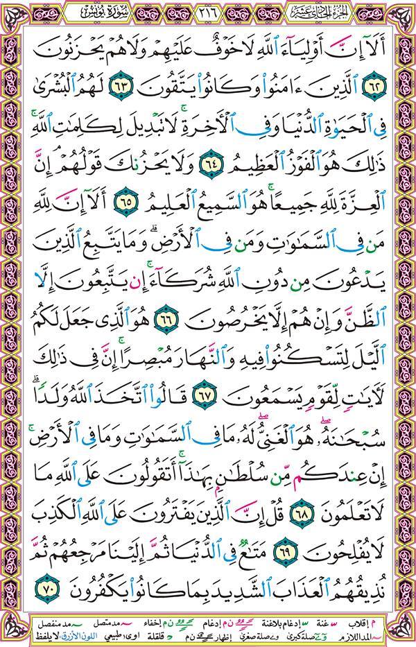 صفحة قرآن 216