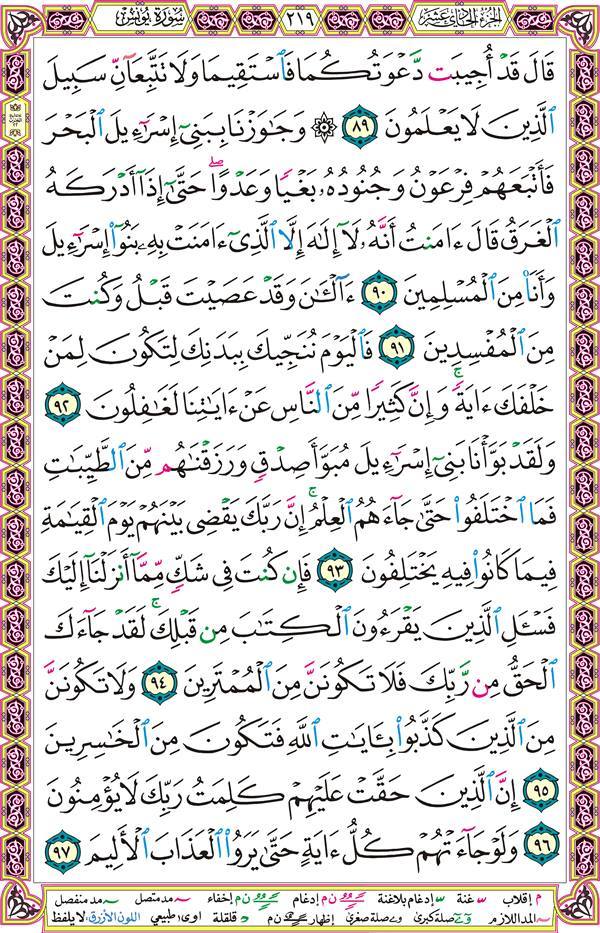صفحة قرآن 219