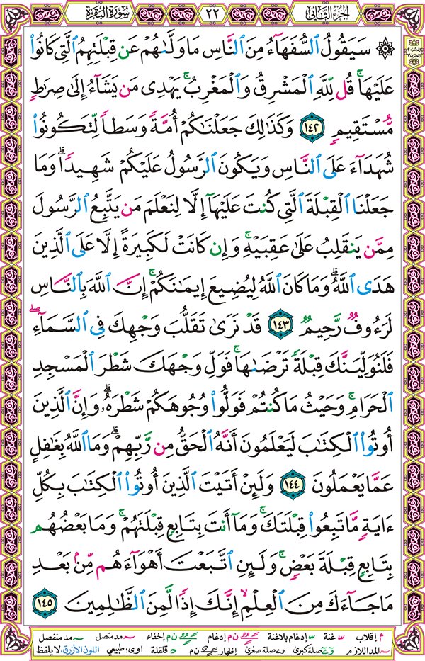 صفحة قرآن 22