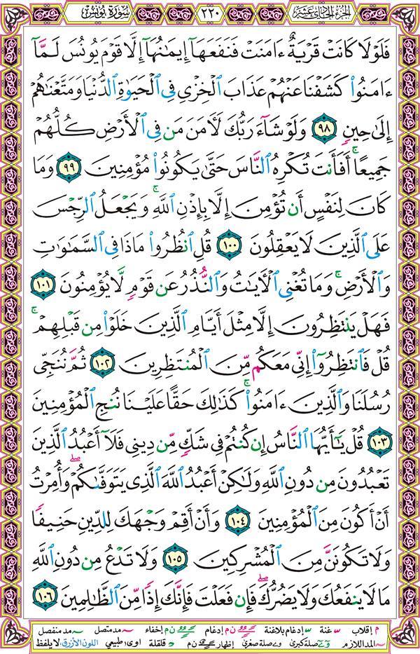 صفحة قرآن 220