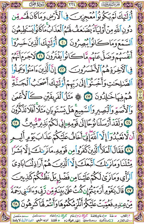 صفحة قرآن 224