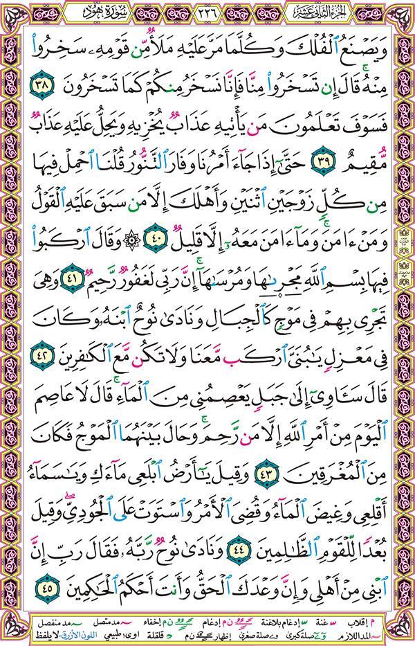 صفحة قرآن 226