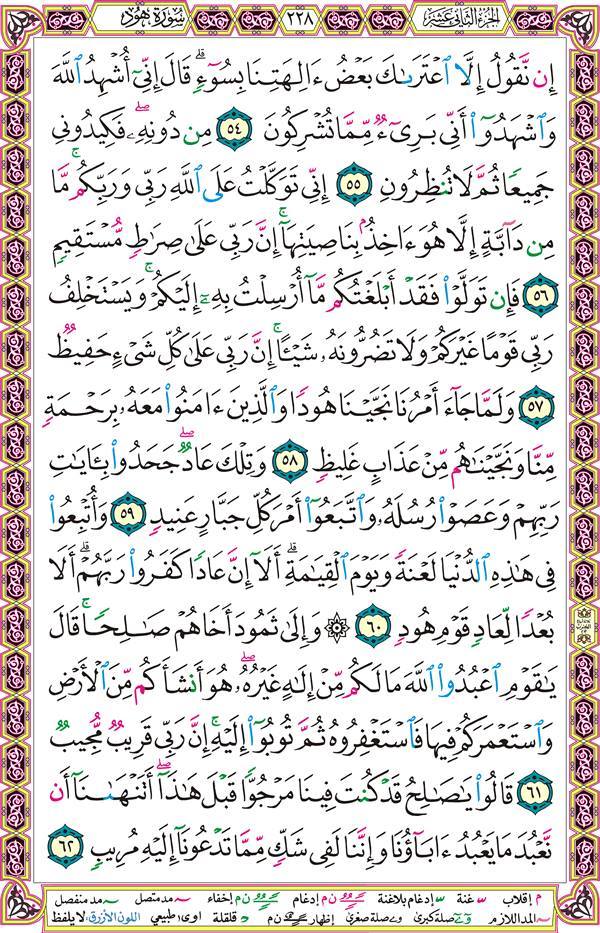 صفحة قرآن 228