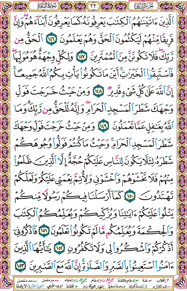 صفحة قرآن 23