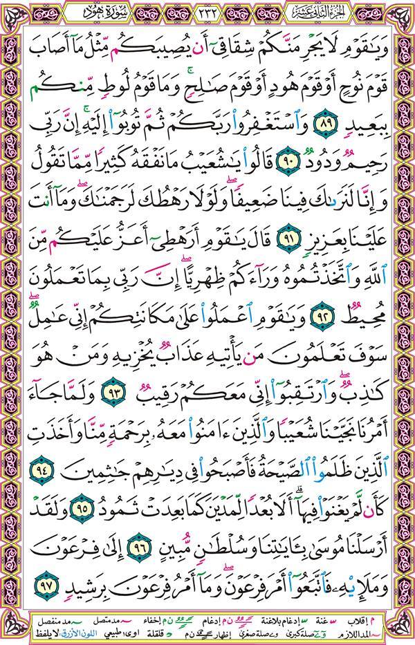صفحة قرآن 232