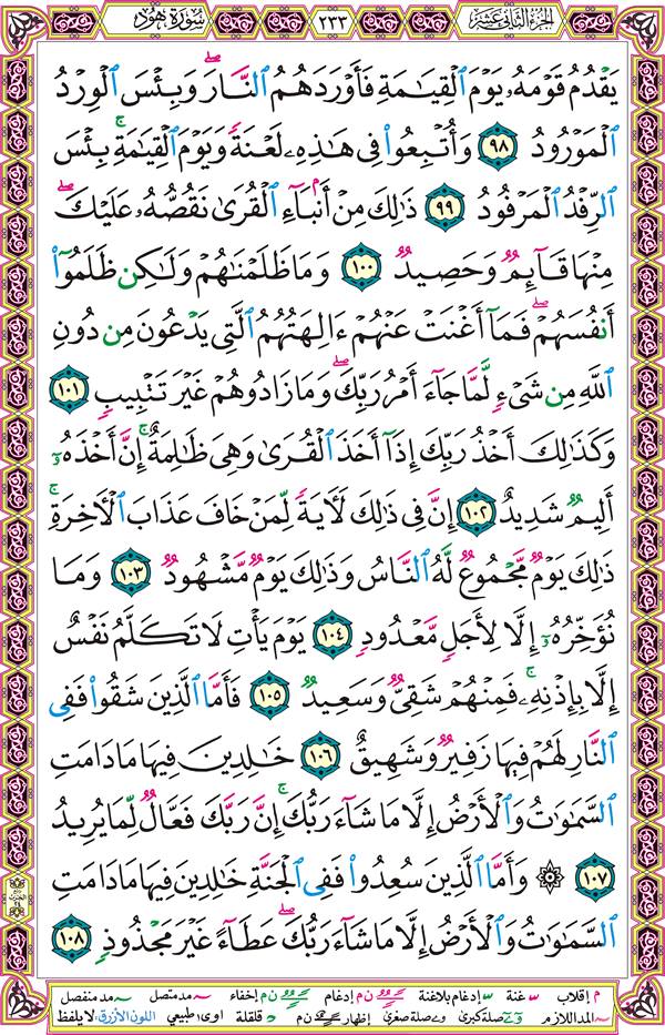 صفحة قرآن 233