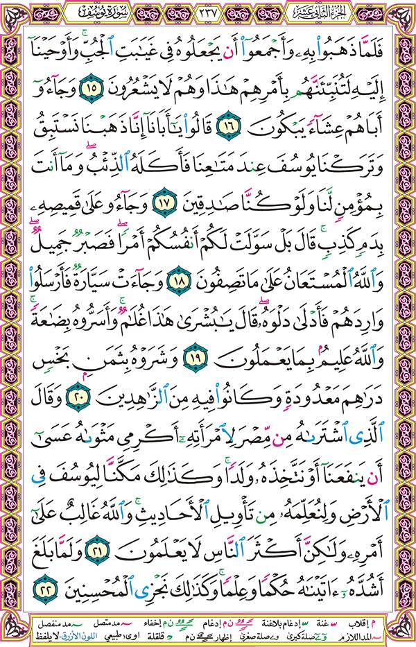 صفحة قرآن 237