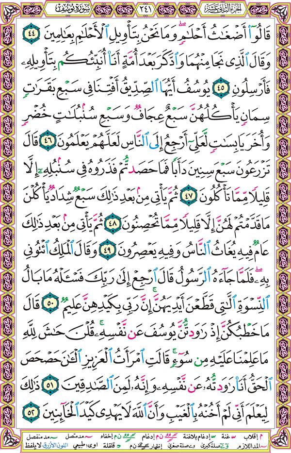 صفحة قرآن 241