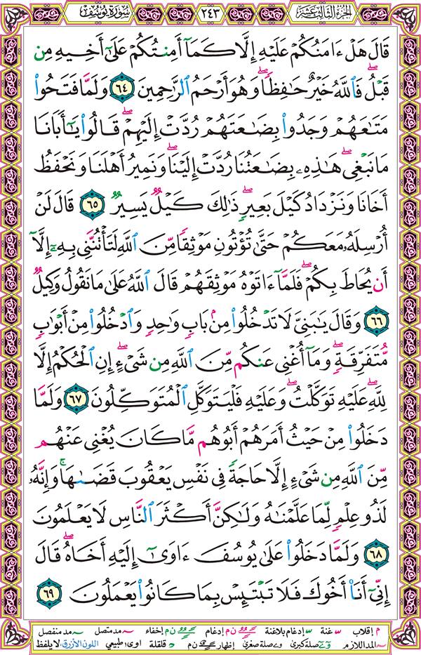 صفحة قرآن 243