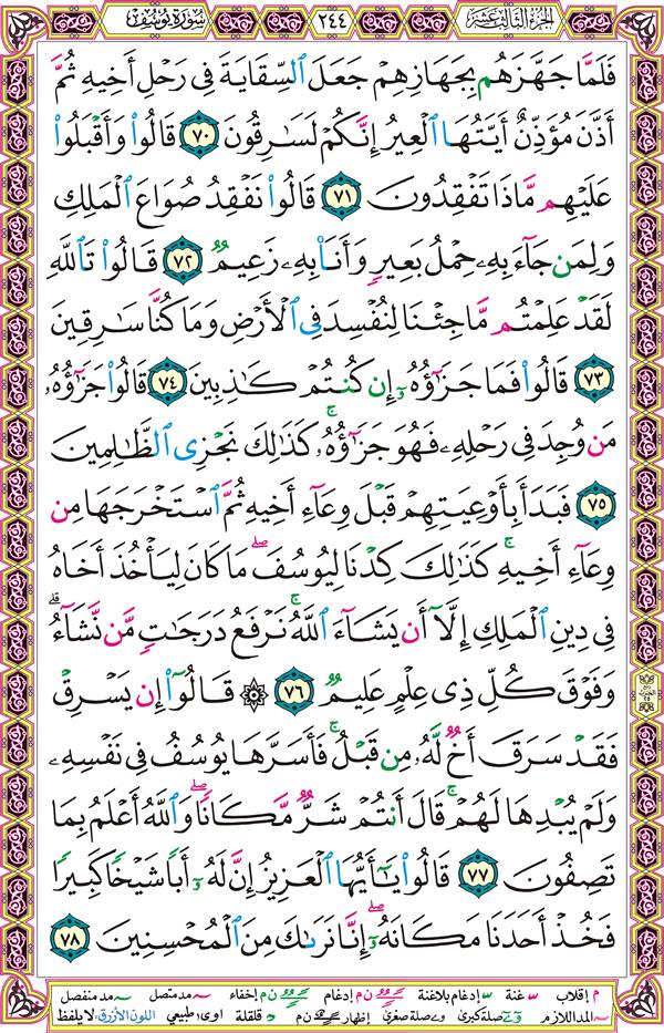 صفحة قرآن 244