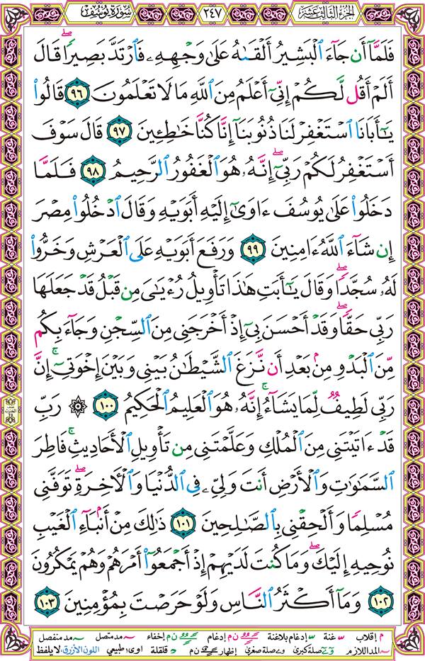صفحة قرآن 247