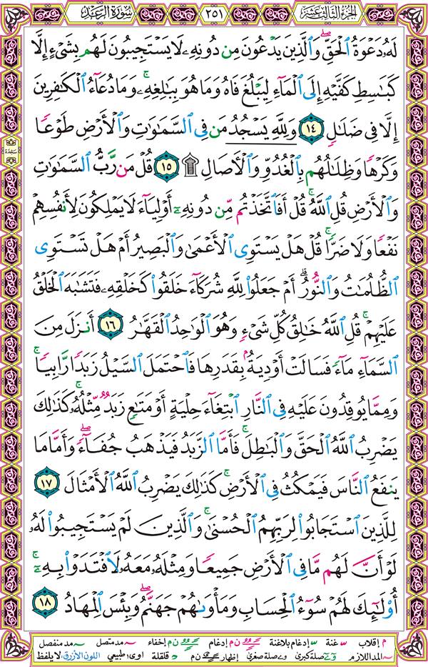 صفحة قرآن 251