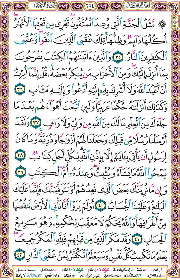 صفحة قرآن 254