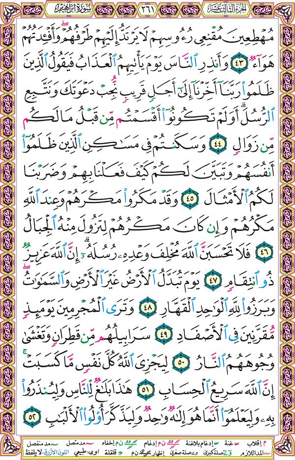صفحة قرآن 261